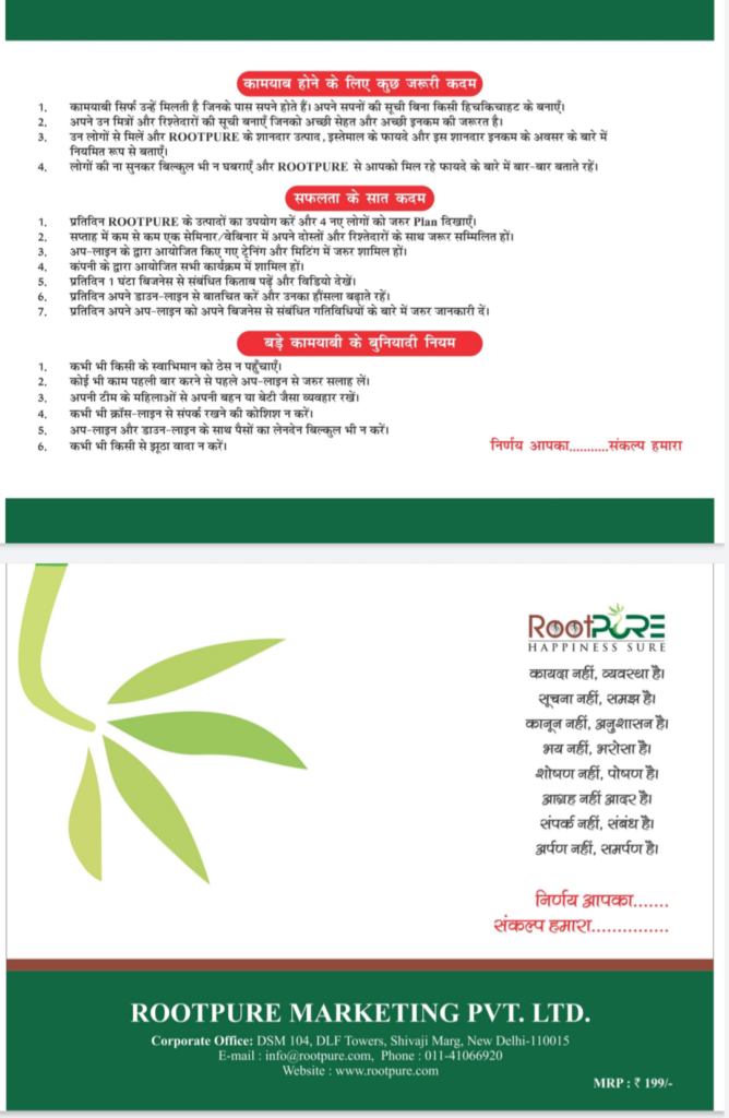Rootpure full plan pdf